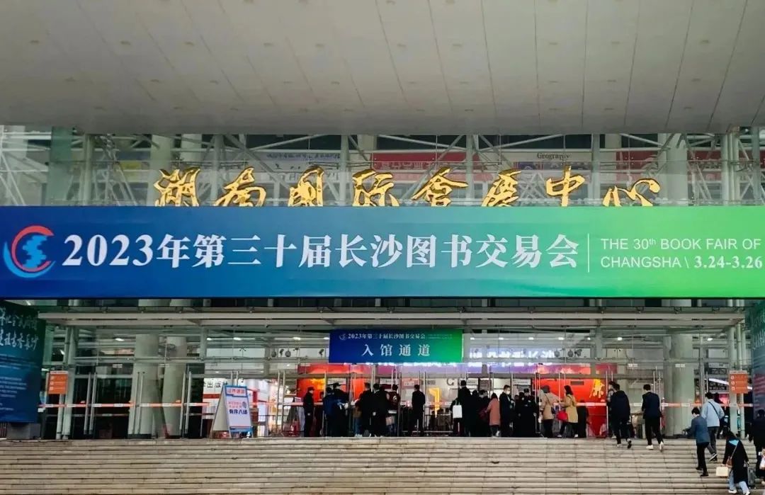 The 30th Changsha Book Fair, Dongxin fireworks booth hot "out"